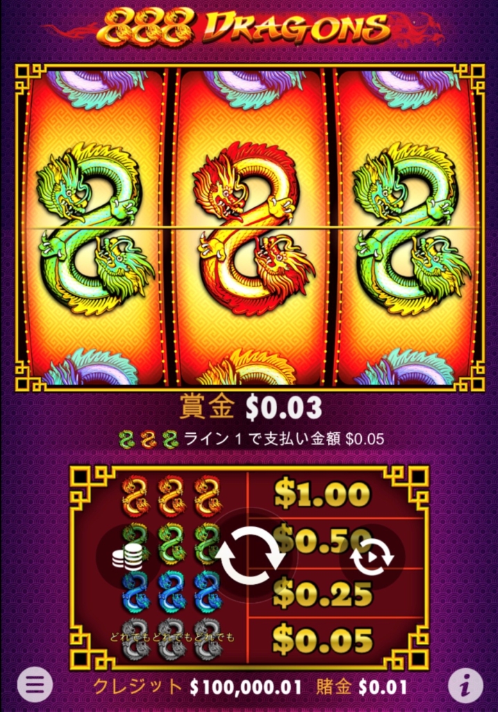 ベラジョンカジノのスロットゲーム「888dragons」